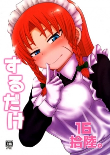 (Reitaisai 15) [Fugudoku (Katou Fuguo)] Surudake Juuroku. (Touhou Project) [English] [Rfk]