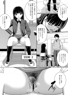 [COOL BRAIN (Kitani Sai)] Oshikko Party 2 (Amagami) [Digital] - page 12