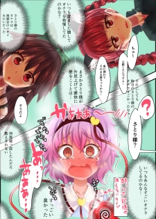 [Kaibutsu o Koeta Kaibutsu] Deisui Shite Goukai ni Houhi Suru Satori-sama (Touhou Project) - page 8