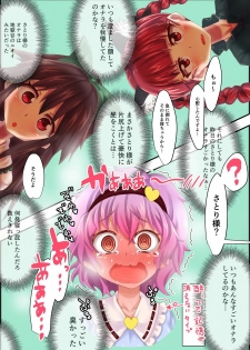 [Kaibutsu o Koeta Kaibutsu] Deisui Shite Goukai ni Houhi Suru Satori-sama (Touhou Project) - page 4