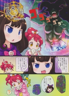 (C89) [PalePink! (Sakurabe Notos)] Akuma ga Kitarite Aromageru (PriPara) - page 3