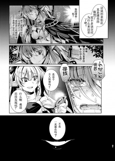 [ApoCoLotte (Takatsuki Shuuya)] Daraku Ryuuki Zeranitia [Chinese] [萌纹个人汉化] [Digital] - page 20