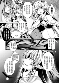 [ApoCoLotte (Takatsuki Shuuya)] Daraku Ryuuki Zeranitia [Chinese] [萌纹个人汉化] [Digital] - page 10