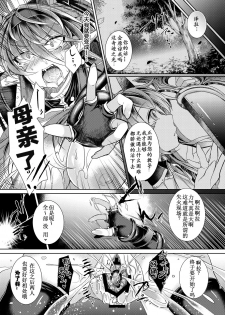 [ApoCoLotte (Takatsuki Shuuya)] Daraku Ryuuki Zeranitia [Chinese] [萌纹个人汉化] [Digital] - page 22