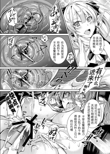 [ApoCoLotte (Takatsuki Shuuya)] Daraku Ryuuki Zeranitia [Chinese] [萌纹个人汉化] [Digital] - page 17