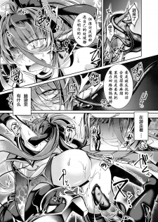 [ApoCoLotte (Takatsuki Shuuya)] Daraku Ryuuki Zeranitia [Chinese] [萌纹个人汉化] [Digital] - page 12