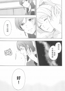 (C88) [Mushiyaki!! (Kanbayashi Makoto)] LONELINESS (Love Live!) [Chinese] [北京神马个人汉化] - page 24