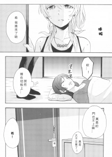 (C88) [Mushiyaki!! (Kanbayashi Makoto)] LONELINESS (Love Live!) [Chinese] [北京神马个人汉化] - page 9