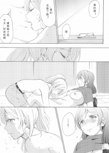 (C88) [Mushiyaki!! (Kanbayashi Makoto)] LONELINESS (Love Live!) [Chinese] [北京神马个人汉化] - page 16