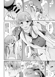 (COMIC1☆13) [Takemasaya (Takemasa Takeshi)] Seiso Idol to Mizugi Seikou (THE IDOLM@STER CINDERELLA GIRLS) [Chinese] [脸肿汉化组] - page 20