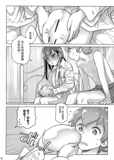 (COMITIA124) [Otaku Beam (Ootsuka Mahiro)] Stay by Me Period [Chinese] [脸肿汉化组] - page 22