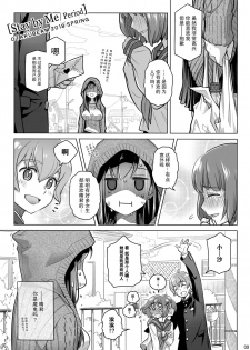 (COMITIA124) [Otaku Beam (Ootsuka Mahiro)] Stay by Me Period [Chinese] [脸肿汉化组] - page 3