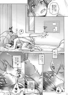 (COMITIA124) [Otaku Beam (Ootsuka Mahiro)] Stay by Me Period [Chinese] [脸肿汉化组] - page 17