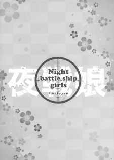 (Tora Matsuri 2015) [ICE COFFIN (Aotsuki Shinobu)] Night battle ship girls -PRiNZ EUGEN- (Kantai Collection -KanColle-) [Chinese] [脸肿汉化组] - page 4