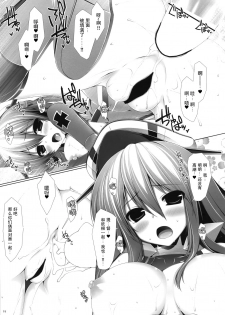 (Tora Matsuri 2015) [ICE COFFIN (Aotsuki Shinobu)] Night battle ship girls -PRiNZ EUGEN- (Kantai Collection -KanColle-) [Chinese] [脸肿汉化组] - page 19