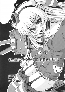 (COMIC1☆9) [KURUBUSI-KAI (Shinshin)] Nandaka Tsuntsun Shiteru Kanji no Amatsukaze (Kantai Collection -KanColle-) - page 1