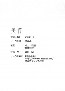 (SC47) [Omodume (Kushikatsu Koumei)] Omodume BOX XII (Yu-Gi-Oh! 5D's) - page 21