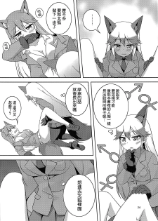 (C93)[Umenomi Gahou (Umekiti)] Kitsune no hoken taiiku (Kemono Friends)[Chinese][大友同好会] - page 21