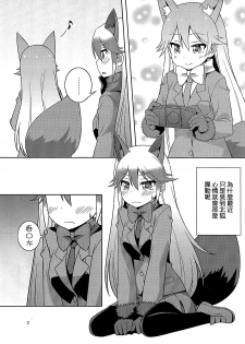 (C93)[Umenomi Gahou (Umekiti)] Kitsune no hoken taiiku (Kemono Friends)[Chinese][大友同好会] - page 2