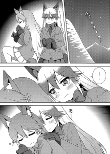 (C93)[Umenomi Gahou (Umekiti)] Kitsune no hoken taiiku (Kemono Friends)[Chinese][大友同好会] - page 14