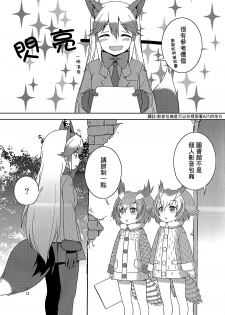 (C93)[Umenomi Gahou (Umekiti)] Kitsune no hoken taiiku (Kemono Friends)[Chinese][大友同好会] - page 12