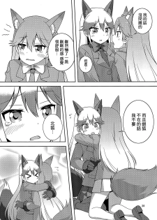 (C93)[Umenomi Gahou (Umekiti)] Kitsune no hoken taiiku (Kemono Friends)[Chinese][大友同好会] - page 25