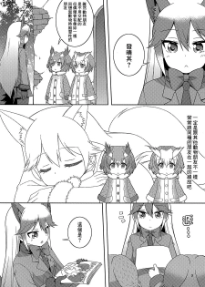 (C93)[Umenomi Gahou (Umekiti)] Kitsune no hoken taiiku (Kemono Friends)[Chinese][大友同好会] - page 7