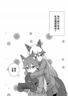 (C93)[Umenomi Gahou (Umekiti)] Kitsune no hoken taiiku (Kemono Friends)[Chinese][大友同好会] - page 4