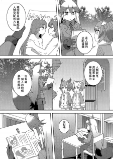 (C93)[Umenomi Gahou (Umekiti)] Kitsune no hoken taiiku (Kemono Friends)[Chinese][大友同好会] - page 8