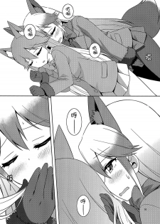 (C93)[Umenomi Gahou (Umekiti)] Kitsune no hoken taiiku (Kemono Friends)[Chinese][大友同好会] - page 15