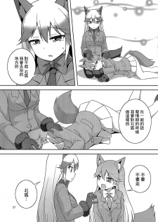 (C93)[Umenomi Gahou (Umekiti)] Kitsune no hoken taiiku (Kemono Friends)[Chinese][大友同好会] - page 24