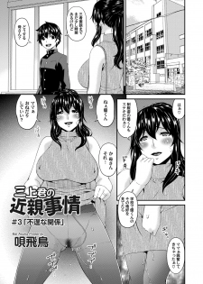 [Bai Asuka] Mikami-kun no Kinshin Jijou | Mikami-kun’s Incestuous Situation Ch. 1-5 - page 41