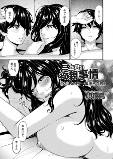 [Bai Asuka] Mikami-kun no Kinshin Jijou | Mikami-kun’s Incestuous Situation Ch. 1-5 - page 21