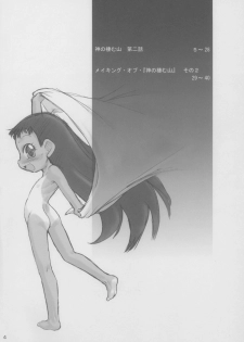 (C71) [P.A. Project (Teruki Kuma)] Nushi no Sumu Yama Daisankan - page 5