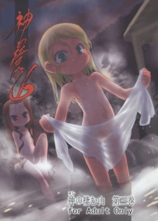 (C71) [P.A. Project (Teruki Kuma)] Nushi no Sumu Yama Daisankan - page 1