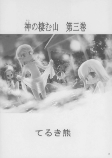 (C71) [P.A. Project (Teruki Kuma)] Nushi no Sumu Yama Daisankan - page 4