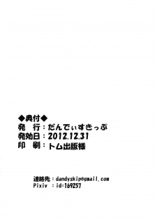 (C83) [Dandy Skip (Dandy)] Image Shitokeya... (Cardfight!! Vanguard) - page 15