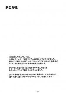 (C83) [Dandy Skip (Dandy)] Image Shitokeya... (Cardfight!! Vanguard) - page 14