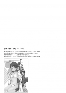 (C92) [Aihara Otome (Nyoriko)] Shirayuki to Koisuru Hibi Sairokushuu (Kantai Collection -KanColle-) - page 24