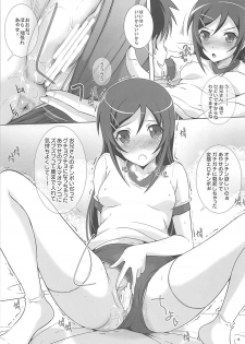 (C85) [Rivajima (Yajima Index)] Kuikomi Bloomer de Ayase ga Kanjichau Wake ga Nai? (Ore no Imouto ga Konna ni Kawaii Wake ga Nai) - page 14
