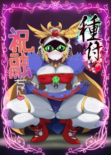 [Pochincoff] Tanetsuke! Shukuyuu-chan (SD Gundam Sangokuden Brave Battle Warriors)[Chinese] [不翻譯不改圖緣份到了漢化本自然會出現] - page 1