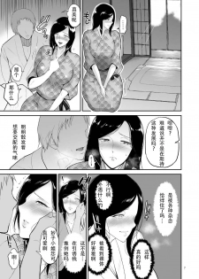 [yogurt (bifidus)] Furin Takuran Onsen -Sakaki Taeko-san no Hinichijou [Chinese] [战栗的玻璃棒汉化] - page 6