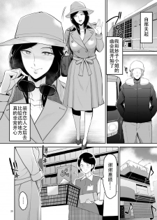 [yogurt (bifidus)] Furin Takuran Onsen -Sakaki Taeko-san no Hinichijou [Chinese] [战栗的玻璃棒汉化] - page 19