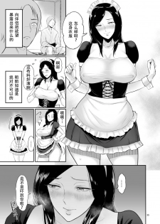[yogurt (bifidus)] Furin Takuran Onsen -Sakaki Taeko-san no Hinichijou [Chinese] [战栗的玻璃棒汉化] - page 34