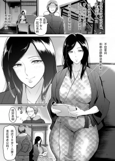 [yogurt (bifidus)] Furin Takuran Onsen -Sakaki Taeko-san no Hinichijou [Chinese] [战栗的玻璃棒汉化] - page 2