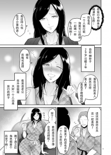 [yogurt (bifidus)] Furin Takuran Onsen -Sakaki Taeko-san no Hinichijou [Chinese] [战栗的玻璃棒汉化] - page 4
