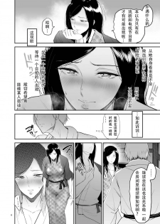 [yogurt (bifidus)] Furin Takuran Onsen -Sakaki Taeko-san no Hinichijou [Chinese] [战栗的玻璃棒汉化] - page 5
