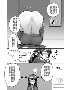 [Nisin Sansin (Nisin)] Tsuki ga Kirei desu ne. (Mito Tsukino) [Chinese] [臭鼬娘漢化組] [Digital] - page 9