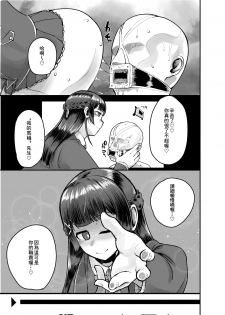 [Nisin Sansin (Nisin)] Tsuki ga Kirei desu ne. (Mito Tsukino) [Chinese] [臭鼬娘漢化組] [Digital] - page 26