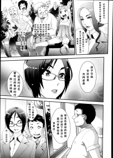 [Koyanagi Royal] Futamitsuki-chou Tanetsuke-mura Kenbunroku [Chinese] [有流星雨个人汉化] - page 5